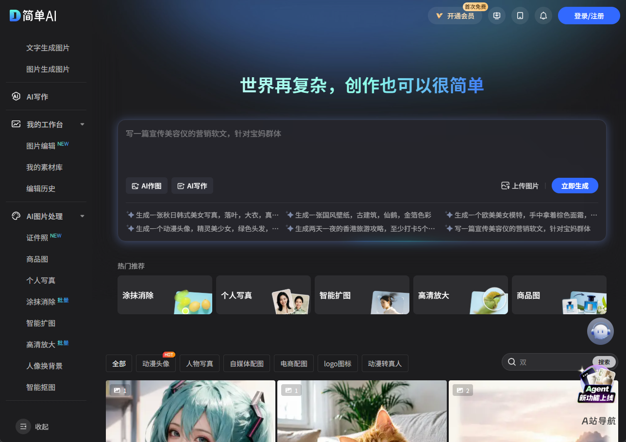 简单AI
