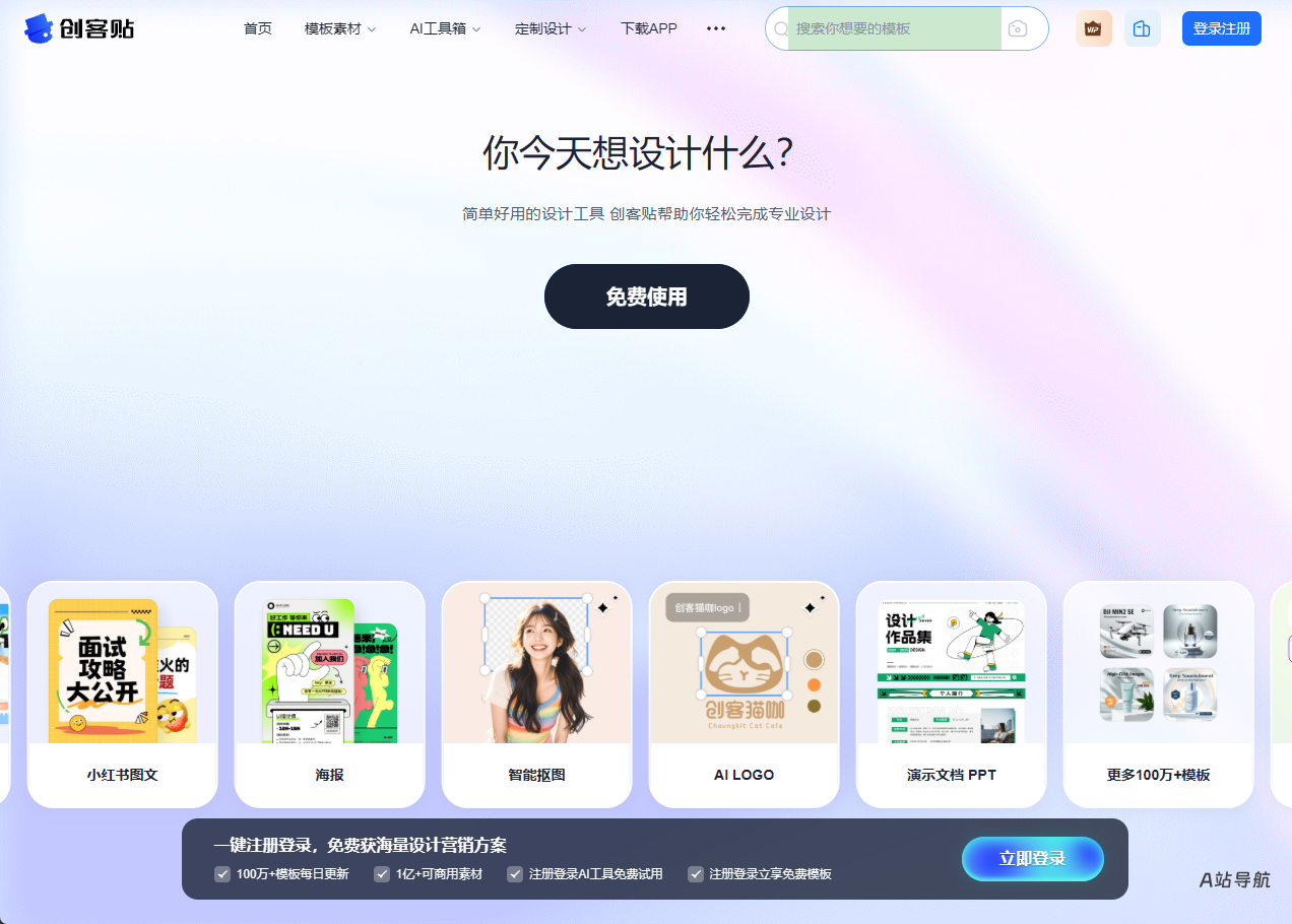 创客贴