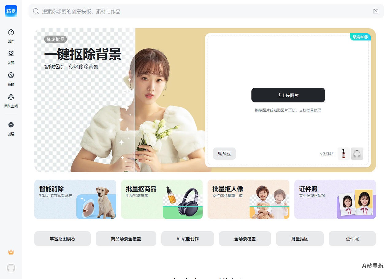 稿定抠图