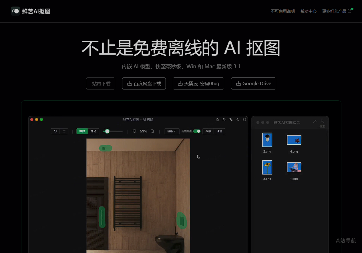 鲜艺AI抠图
