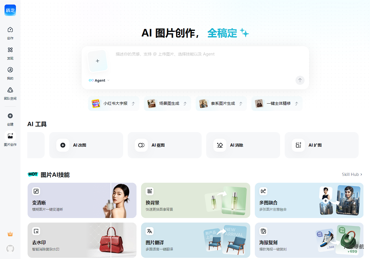 稿定设计AI