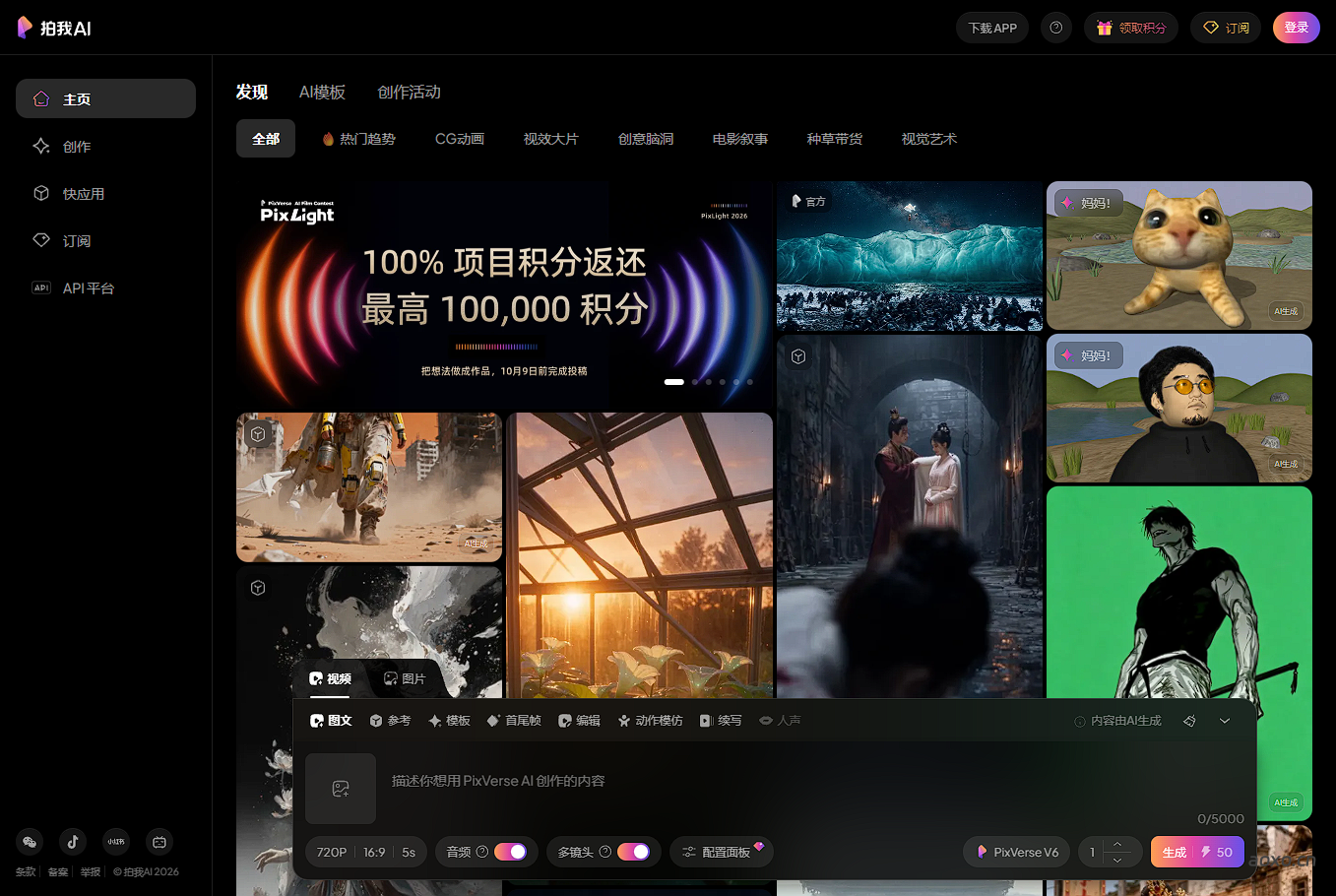 拍我AI